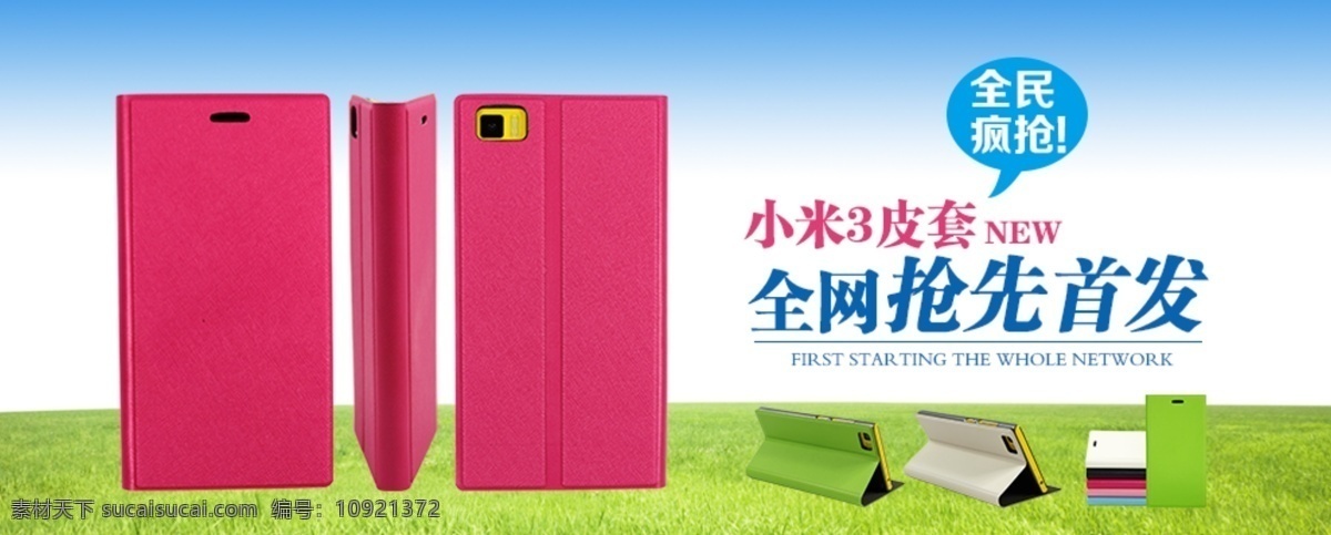 促销图 皮具 皮具广告 手机保护套 手机壳 淘宝广告 天猫促销 网页模板 保护套 广告 图 模板下载 保护套广告图 小米3广告 皮套广告图 中文模板 源文件 淘宝素材 节日活动促销