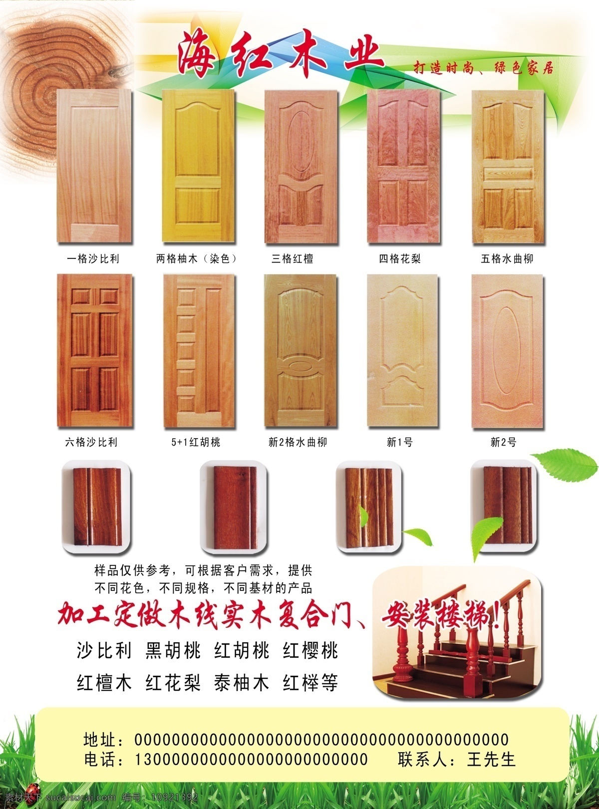 门业 木业 各种门 psd源文件