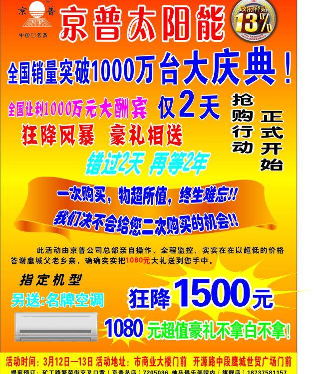 京 普 太阳能 包装设计 红色 活动 庆典 京普太阳能 矢量 矢量图 日常生活