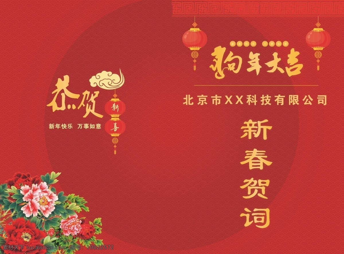 2018 年 新春 贺词 贺卡 灯笼 富贵 狗年 喜庆 新年
