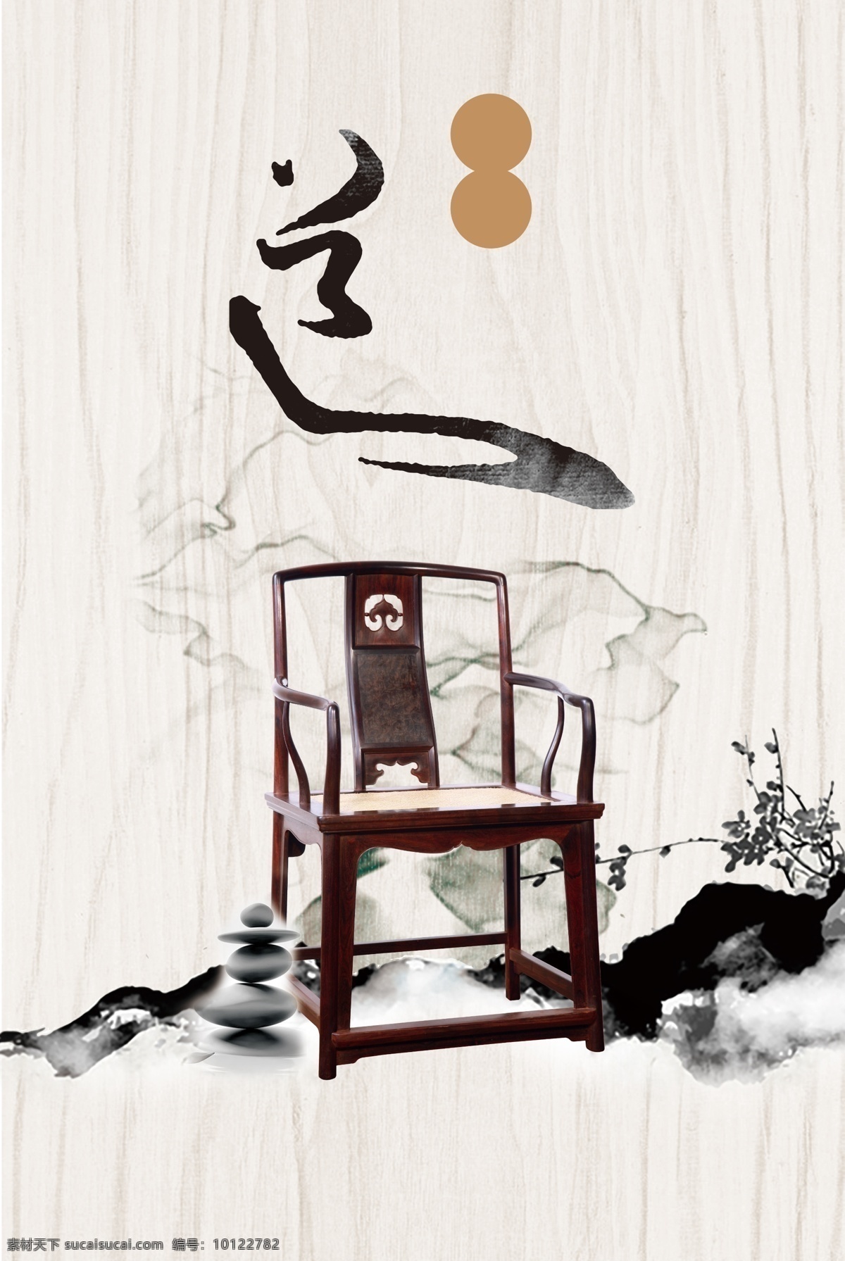中国 风 文雅 木制 椅子 广告 背景 灰色背景 家具 中国风 树枝 广告背景 木椅子 笔墨
