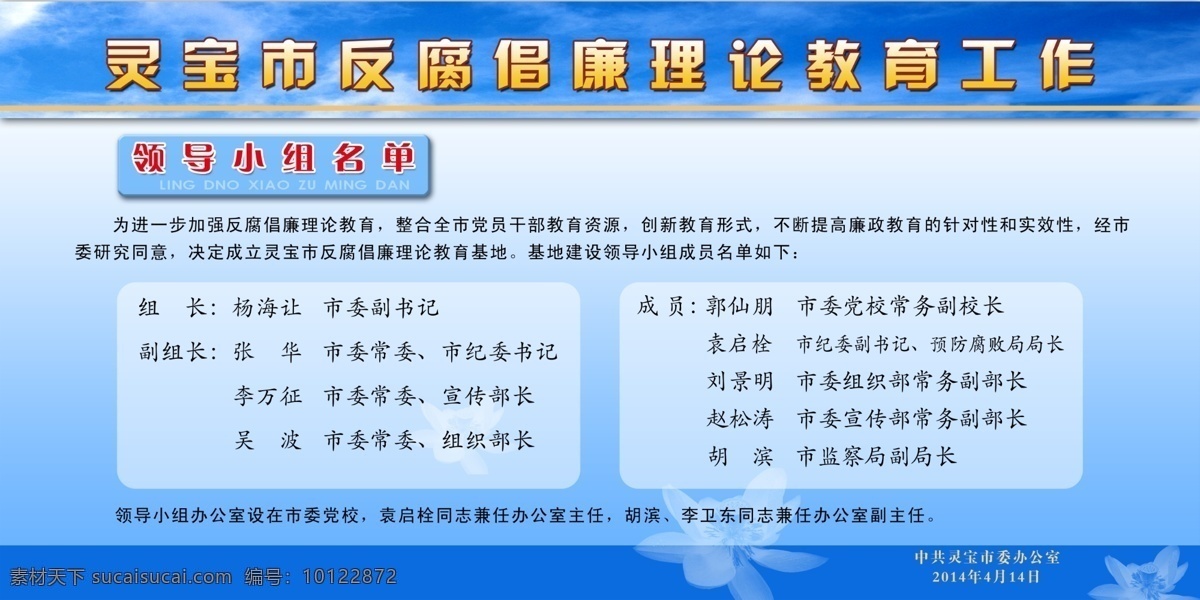 反腐倡廉 理论教育 领导小组 廉政 版面 展板 背景 宣传版面 分层