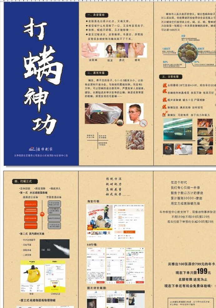 螨虫危害 三折页 螨虫 打满神功 土黄背景 折页 画册设计