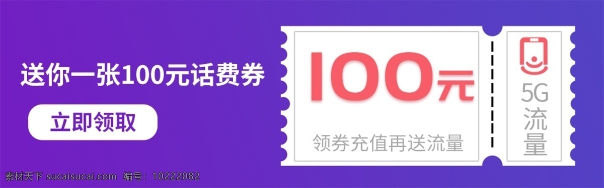 话费 流量 优惠券 banner 紫色 渐变 促销