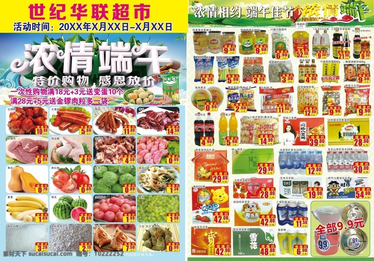 超市彩页 浓情端午 端午海报 超市端午彩页 超市端午海报