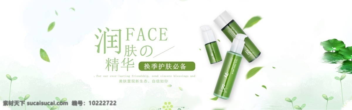 千 库 原创 秋季 补水 美 妆 系列 淘宝 banner 化妆品 套装 时尚