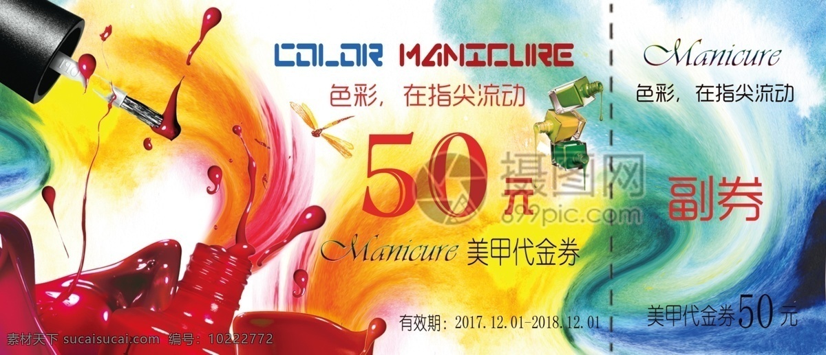 流动 色彩 美甲 优惠券 法式美甲 美甲优惠 护甲 代金券 色彩抽象 蓝色 红色 黄色 美甲优惠券 美甲代金券