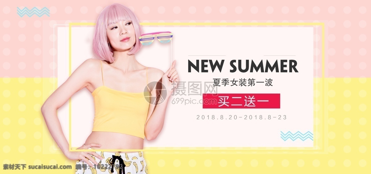夏季 女装 促销 banner 优惠 打折 时尚 电商 淘宝 天猫 淘宝海报