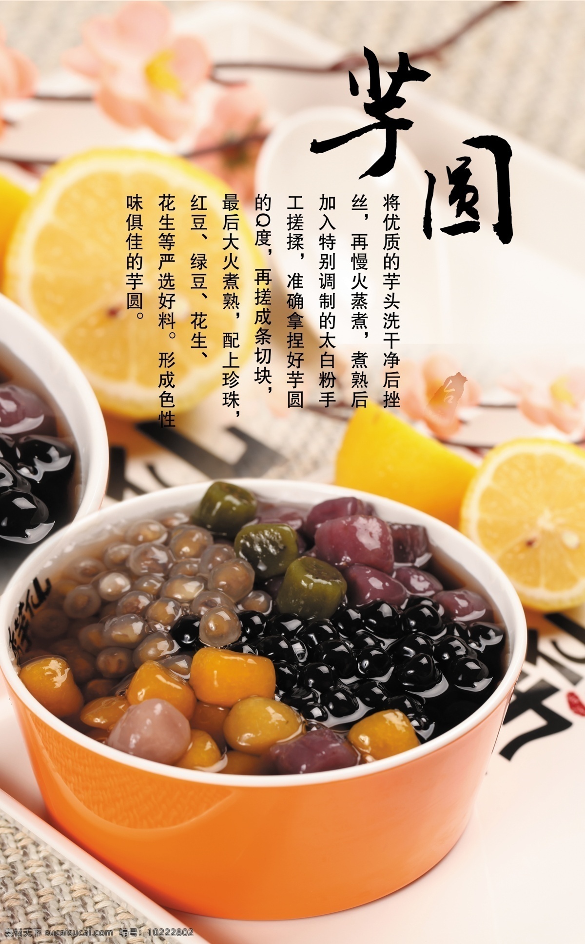 芋圆 甜品 小丸子 奶茶 下午茶