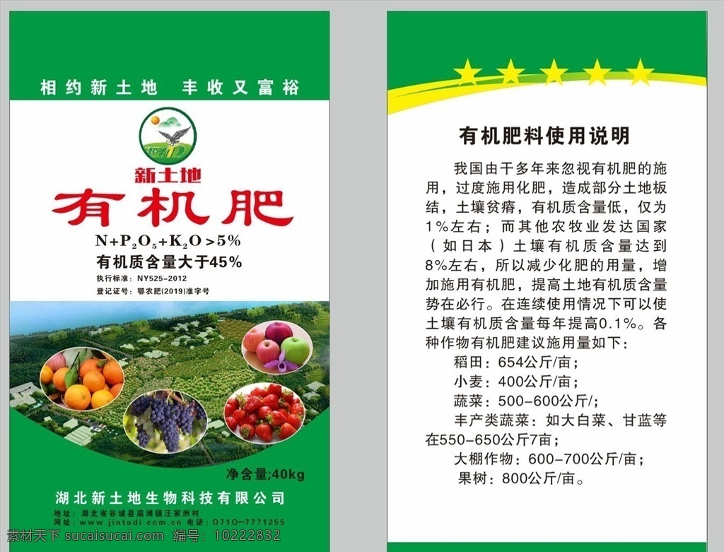 化肥包装 化肥 有机肥 金土地 包装袋 包装设计