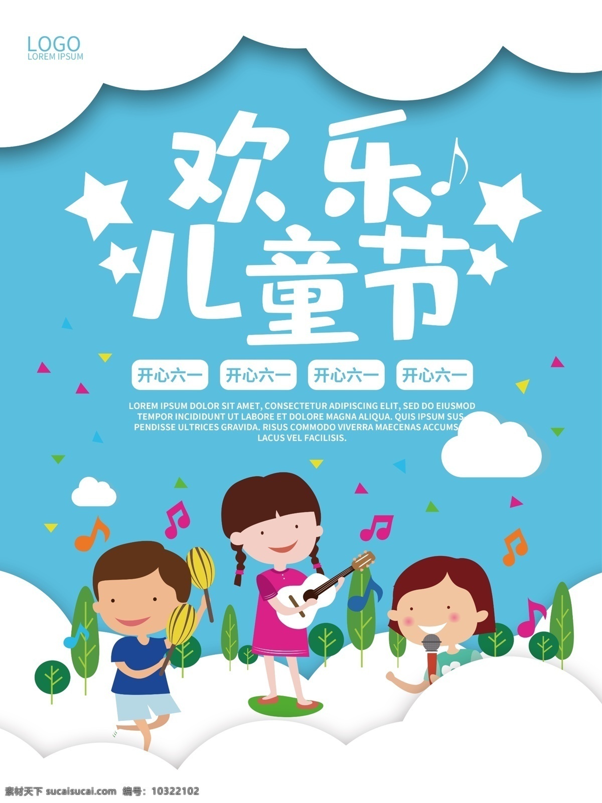 欢乐儿童节 六一 儿童节 六一儿童节 61儿童节 儿童节快乐 六一dm 儿童节海报 六一海报 幼儿园背景 幼儿园 儿童节活动 儿童节主题 儿童节背景墙 儿童节素材 儿童节背景 儿童节展板 儿童节宣传栏 儿童节简介 六一主题 儿童 六一背景 童装海报 儿童节舞台