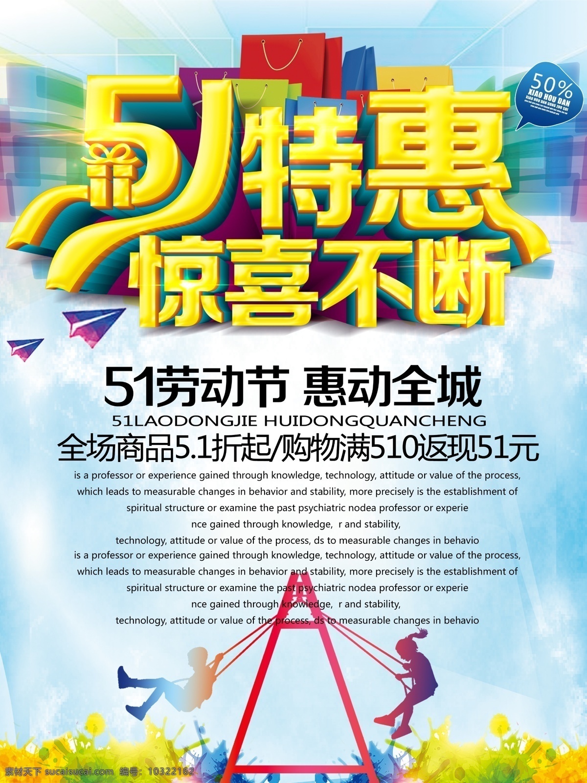 51海报 51 51劳动节 51活动 51促销 51促销海报 51促销广告 51广告 劳动节 劳动节促销 劳动节海报 劳动节宣传单 劳动节活动 51背景 首页 五一 五一促销 五一展板 五一活动 超市五一 五一淘宝 商场五一 超市51 商场51 五一盛惠 促销海报
