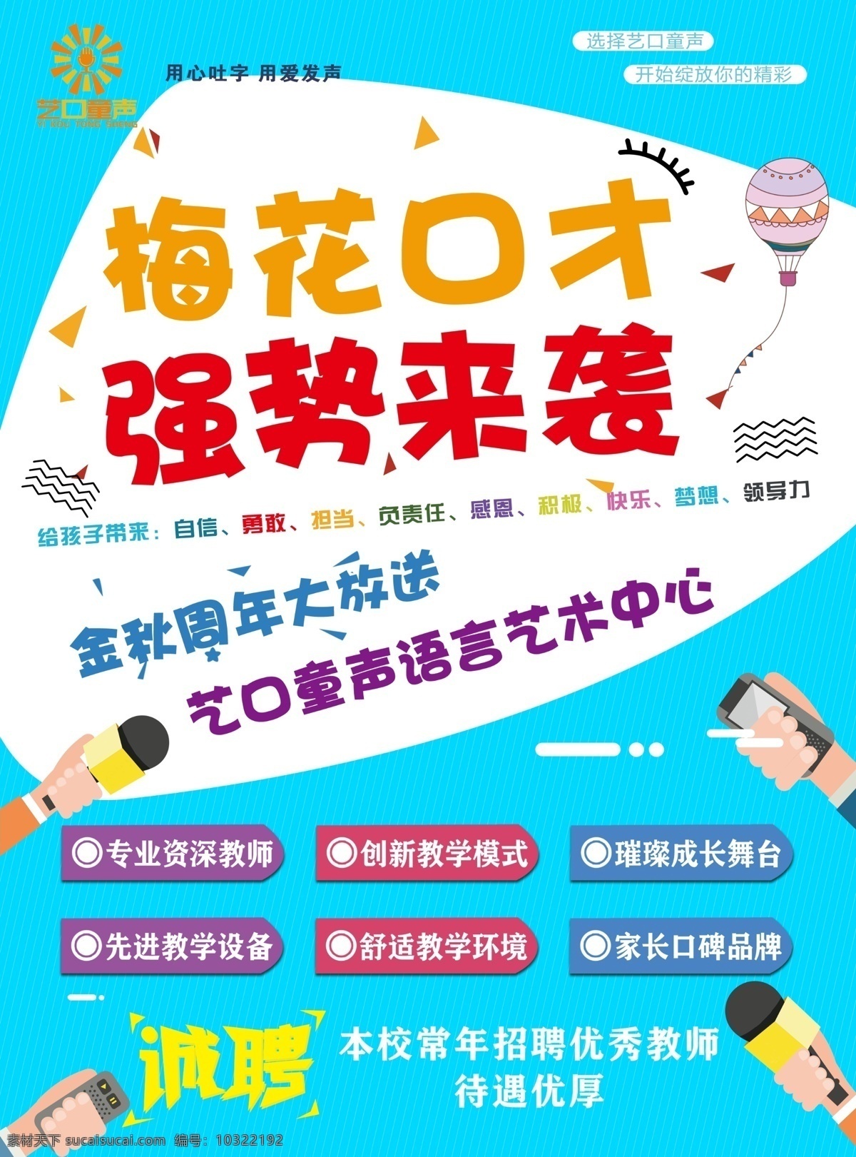 口才班宣传单 持人 主持人培训 口才培训班 主持人大赛 口才培训招生 口才培训展架 口才培训广告 口才 少儿口才培训 儿童口才培训 口才培训dm 口才培训传单 口才培训彩页 培训宣传单 口才宣传单 儿童口才 少儿口才 少儿 口才主持培训 主持培训 主持人特训班 口才演讲培训
