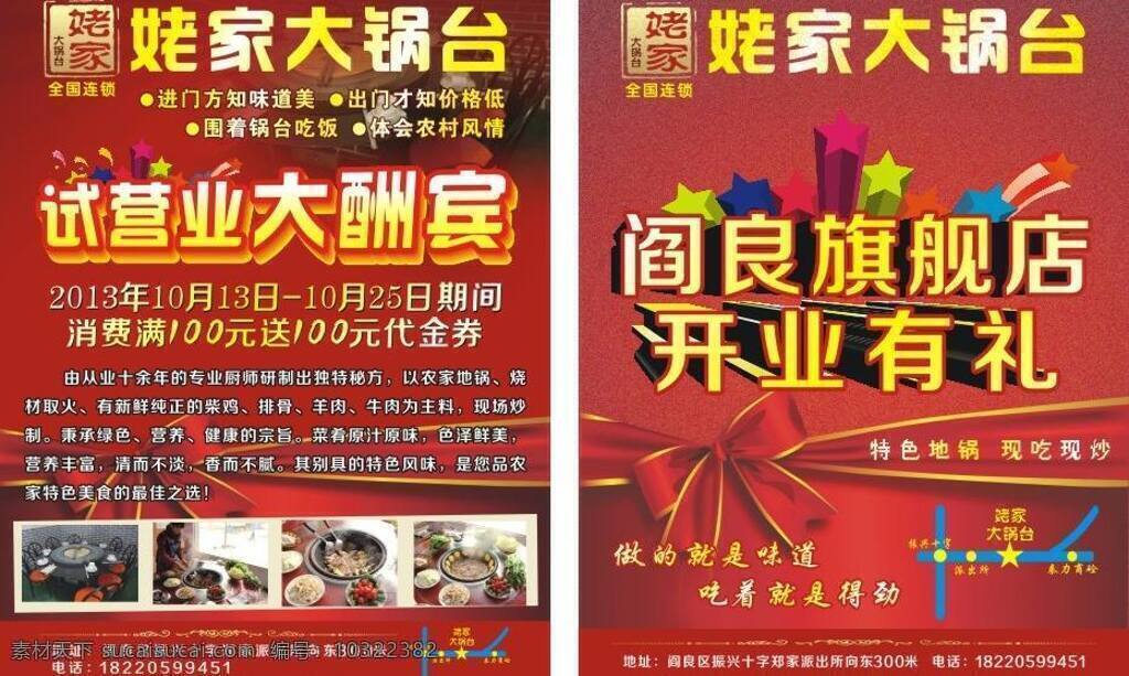 姥 家 大锅 台 开业 酬谢 dm宣传单 吃饭 红 火锅 聚会 礼结 星 质感 姥家大锅台 开业酬谢 矢量 psd源文件 餐饮素材
