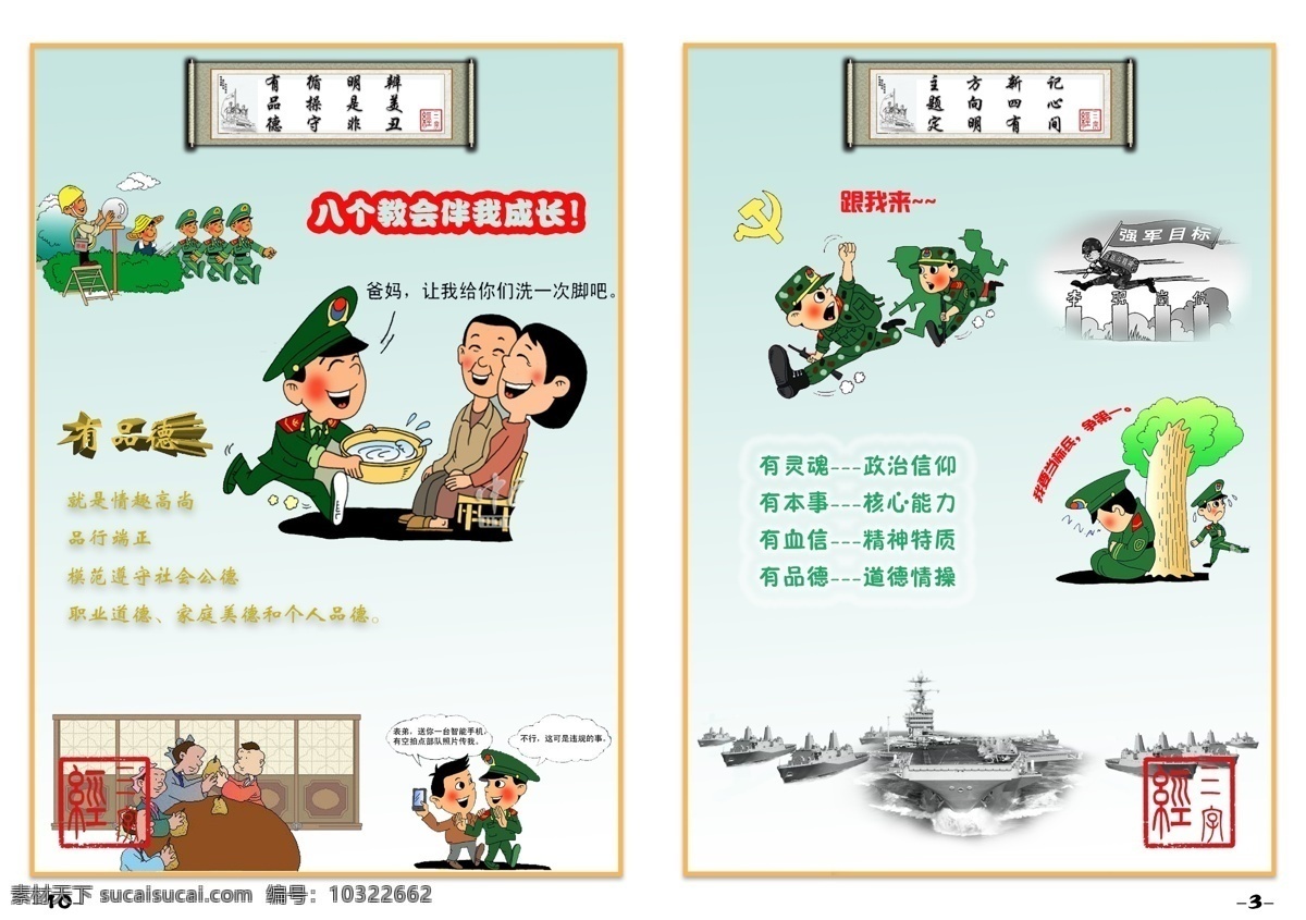 强军 目标 漫画 三字经 四有军人 武警漫画 主题教育 强军画册 四有 军人 分层