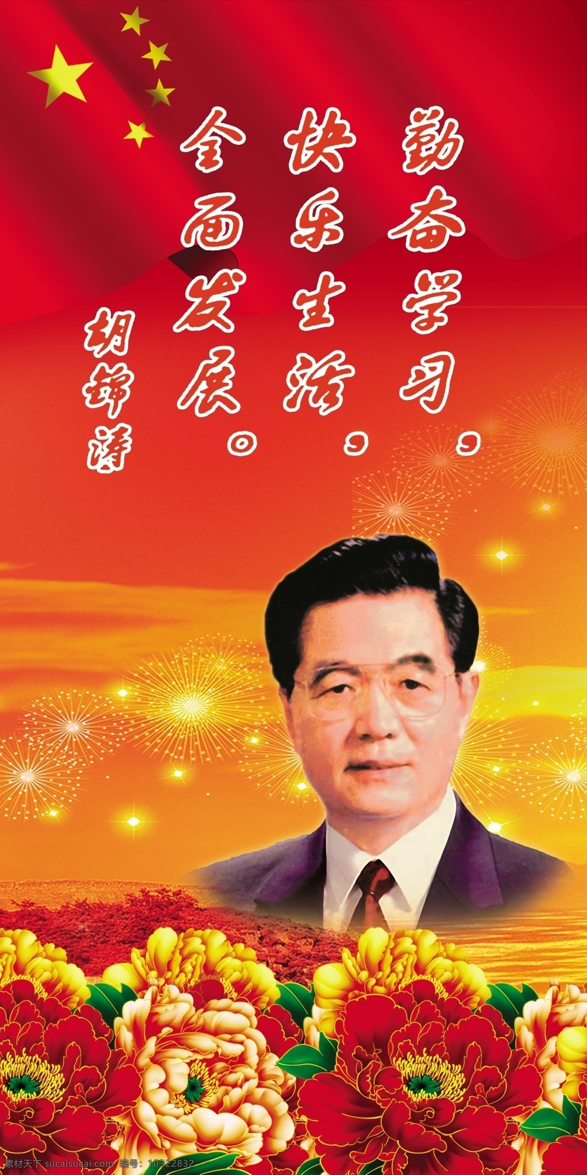 少先队 领导人 题词 胡锦涛 分层 源文件