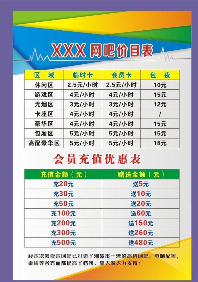 网吧价目表 网吧 价目表 海报