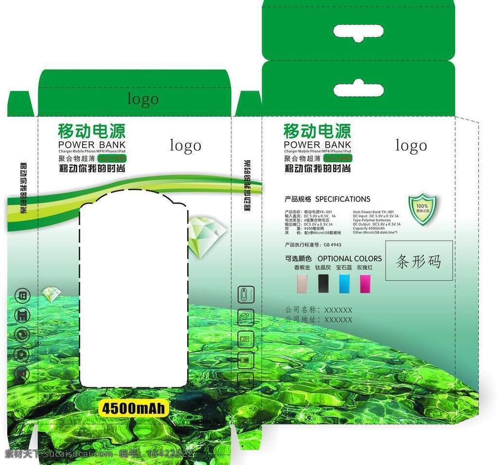 包装 包装设计 彩带 盾牌 绿色 移动电源 移动 电源 矢量 模板下载