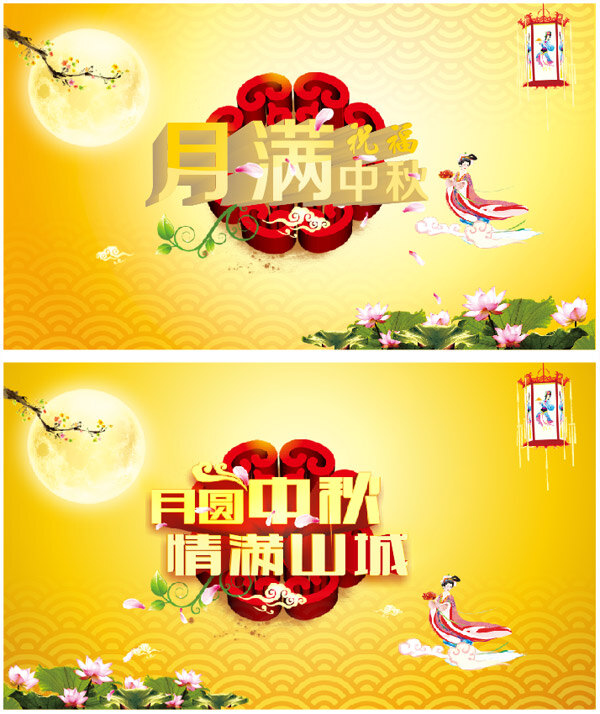 月圆 中秋 活动 促销 灯笼 荷花 荷叶 花瓣 中秋吊旗 中秋海报 酱色背景 矢量图 其他矢量图