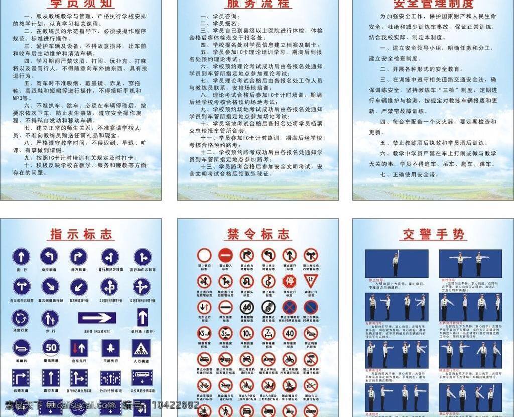 驾校 制度 标牌 交通 交通标识 矢量 模板下载 驾校制度 交警手势 展板 其他展板设计