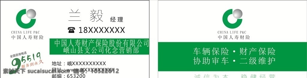 中国 人寿保险 名片 海报 宣传画 展板 宣传 宣传海报
