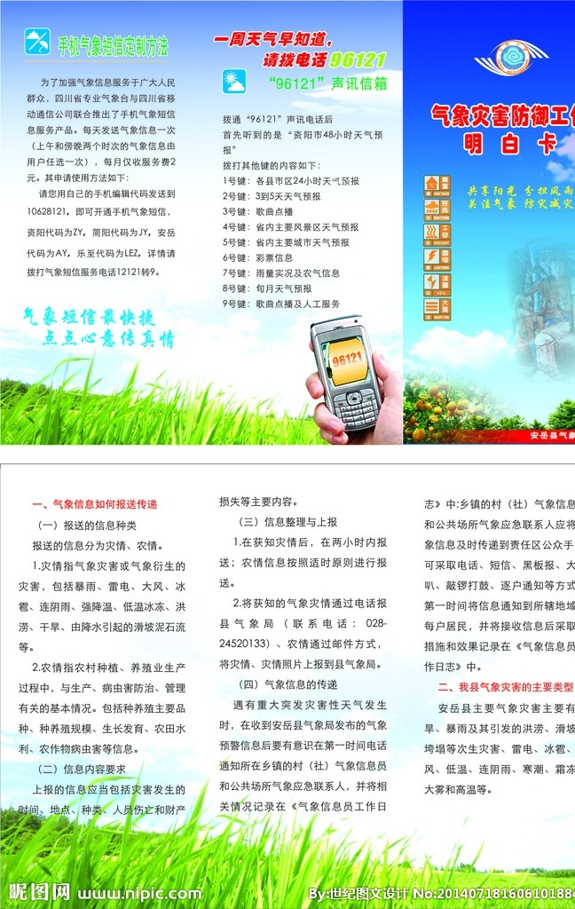 气象灾害 防御 明白卡 气象 灾害 天气 预报 短信 文化艺术