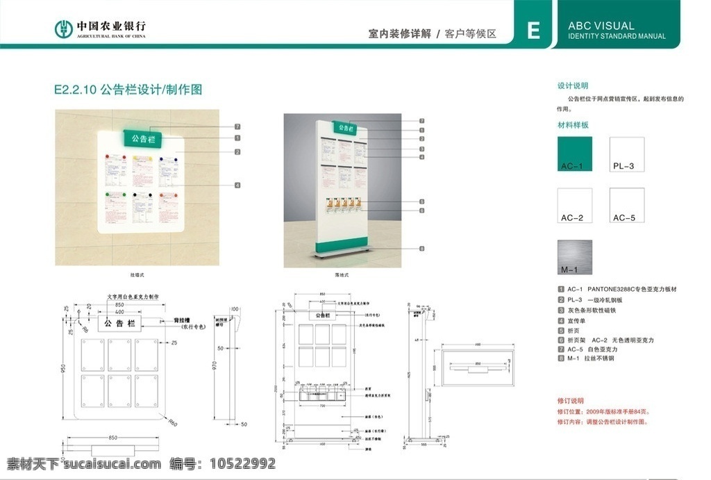 农业银行 公告栏 设计图 营销系统 室内装修详解 客户等候区 公告栏设计 农行vi 商务场景 商务金融 矢量