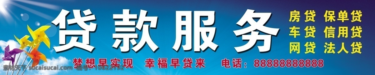 贷款服务广告 贷款广告牌 蓝色背景广告 各种贷款服务 贷款门头广告 室外广告设计