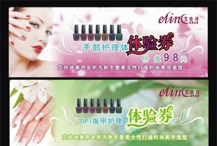 美甲优惠券 优惠券 美甲 opi 体验券 美甲易拉宝 美甲x展架 手 美女 美甲名片 矢量