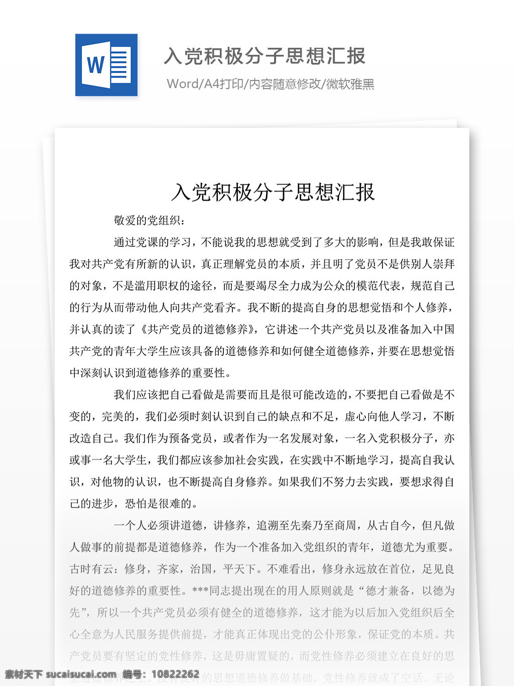 入党 积极分子 思想汇报 结尾 怎么 写 含 范文 思想汇报范文 思想汇报范例 思想汇报模板 实用文档 党团工作模板 word