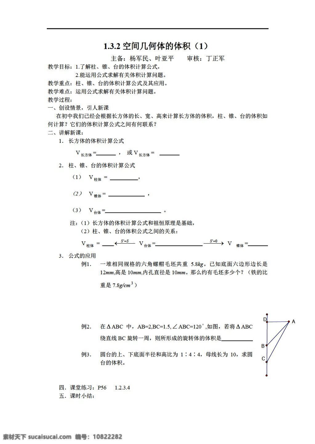 数学 人教 新 课 标 a 版 空间 几何体 体积 必修2 教案