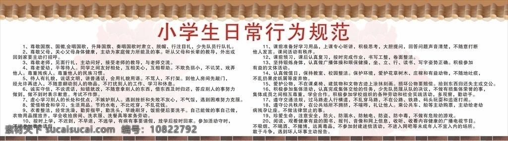 小学生 日常 行为规范 小学 小学生规范 日常行为规范 学校围墙 学校操场 体育围墙 小学围墙 围墙文化 体育文化墙 体育运动 体育室文化墙 体育馆文化墙 体育文化走廊 运动文化墙 校园文化 校园文化墙 校园体育 操场文化墙 中小学文化墙 学校墙画 操场文化 运动会文化墙