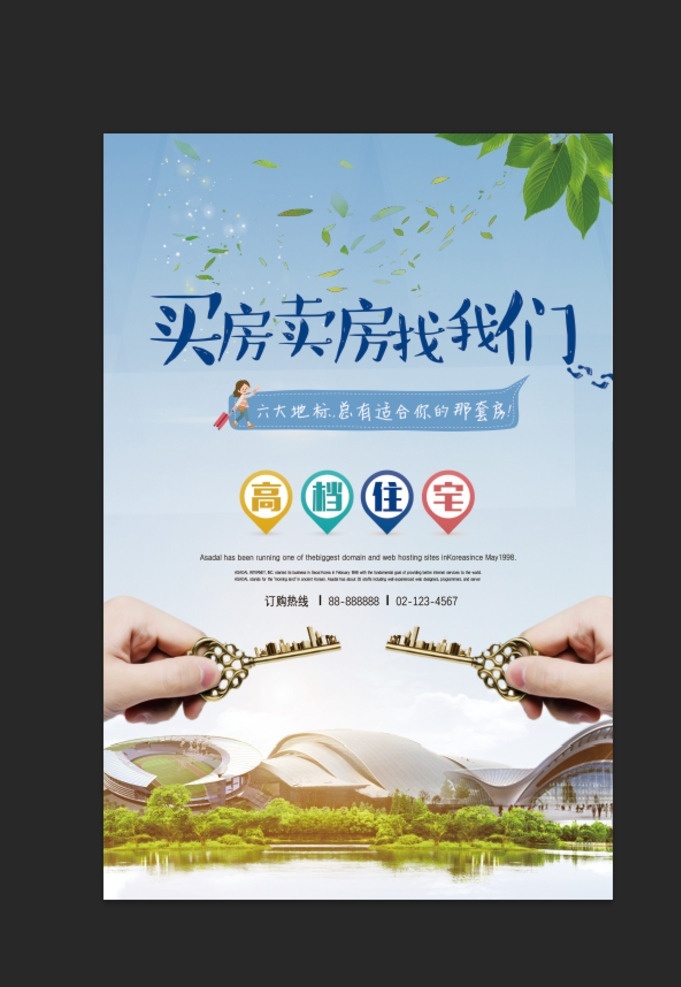 买房找我们 买房 买房海报 房子促销 房屋海报 购房 购房海报 好房源 房源 链家 房屋中介 中介卖房 地产广告 房屋租赁 找房 房屋出租 租房广告 租房找我们 买房购房 日租房 租售 房屋转让 二手房源 房地产海报 房源表 房产中介 买房宣传单 买房子 房子 促销 房屋促销 卖房 现房销售