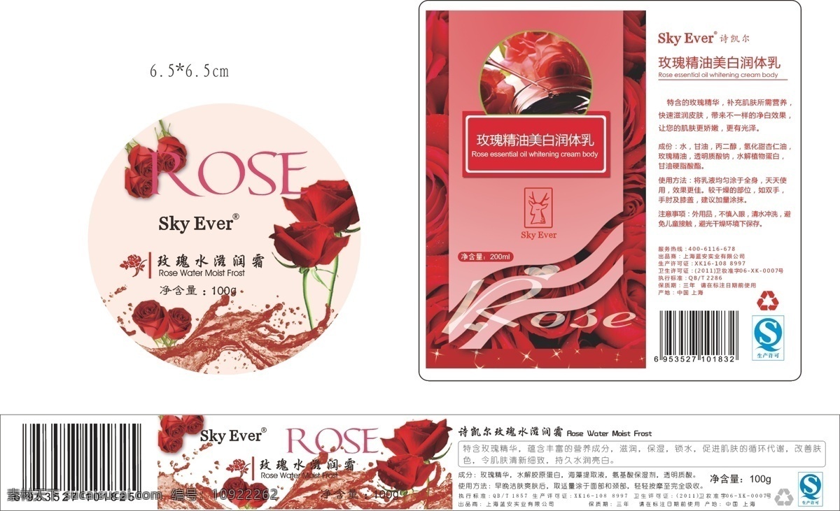 不干胶 标签 不干胶标签 红玫瑰 化妆品标签 玫瑰花 玫瑰精油 其他设计 玫瑰霜 矢量 淘宝素材 淘宝促销标签