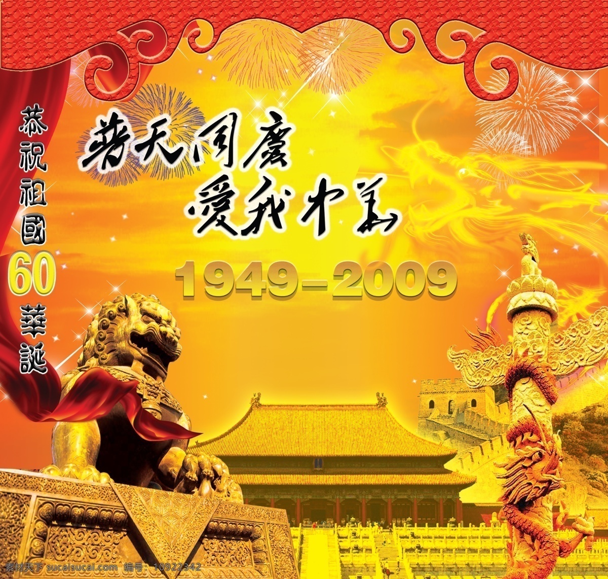 国庆 庆典 绸带 故宫 金色背景 龙 狮子 天安门 喜庆 中华 玉柱 节日素材 国庆节