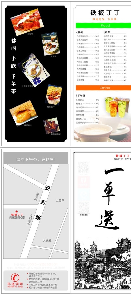 铁板丁丁 宣传单 dm 休闲 小吃 餐饮 古城 泉州古城 风味小吃 下午茶 奶茶 失量图宣传单 dm宣传单