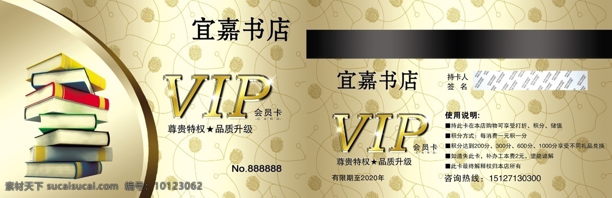 会员卡 vip 书店 卡 会员 ps 名片卡片