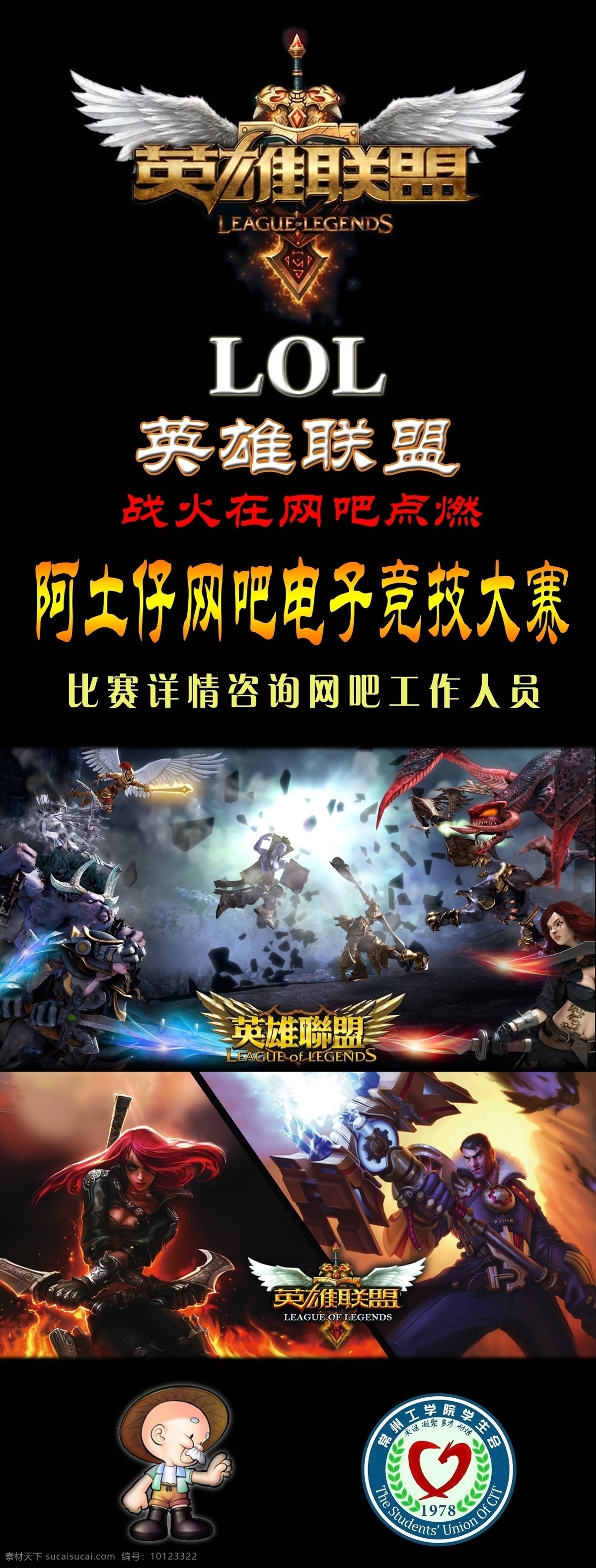 lol展架 展架 网吧比赛 网吧联盟 lol竞技 英雄联盟展架 lol 网吧 联谊 黑色