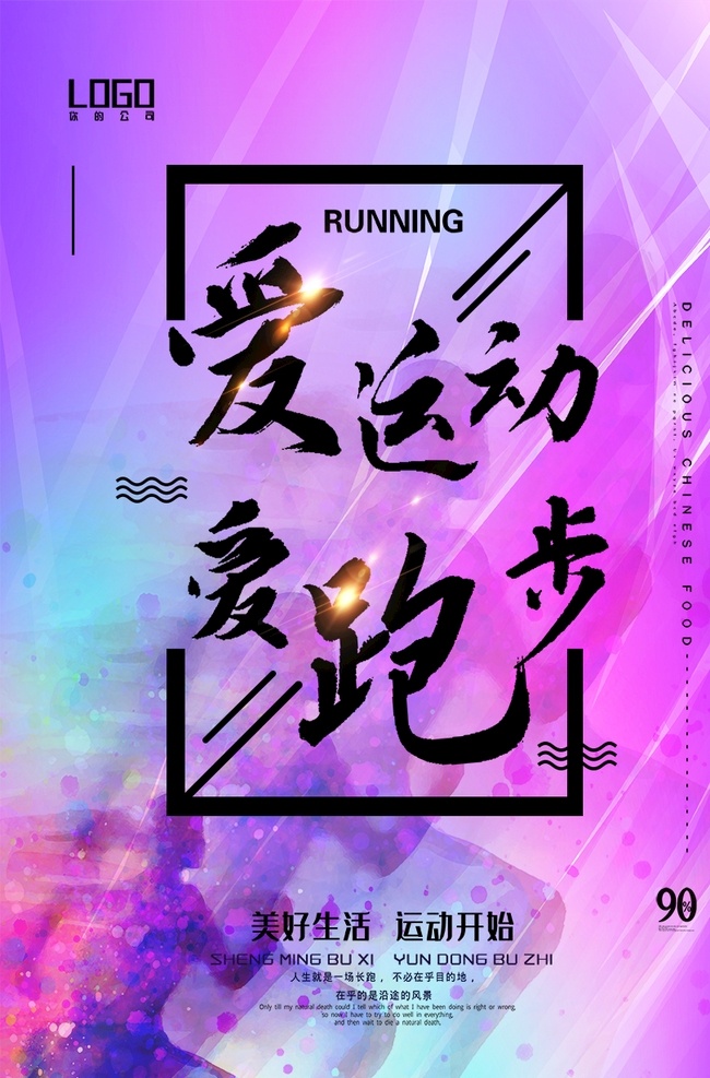 跑步海报 海报 宣传 宣传栏 广告 创意 手绘 插画 唯美 卡通 安静 墙纸 墙画 装饰画 装饰框 框 装饰