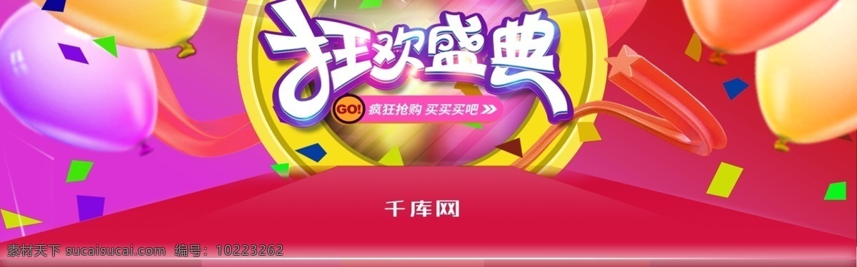 天猫 双十 二 淘宝 双 促销 海报 banner 千库原创 促销海报 双十二海报 聚划算海报 全 屏 数码 食品 全屏海报 年终盛典 淘抢购海报 紫色 红色