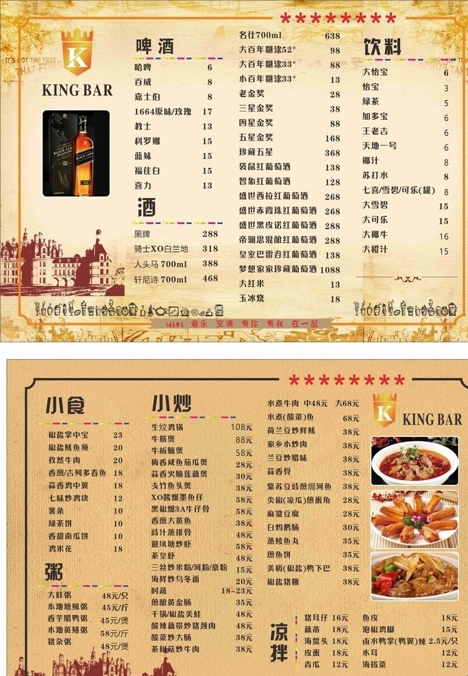 清吧菜单 清吧 酒吧 菜单 菜谱 饮品 饮料