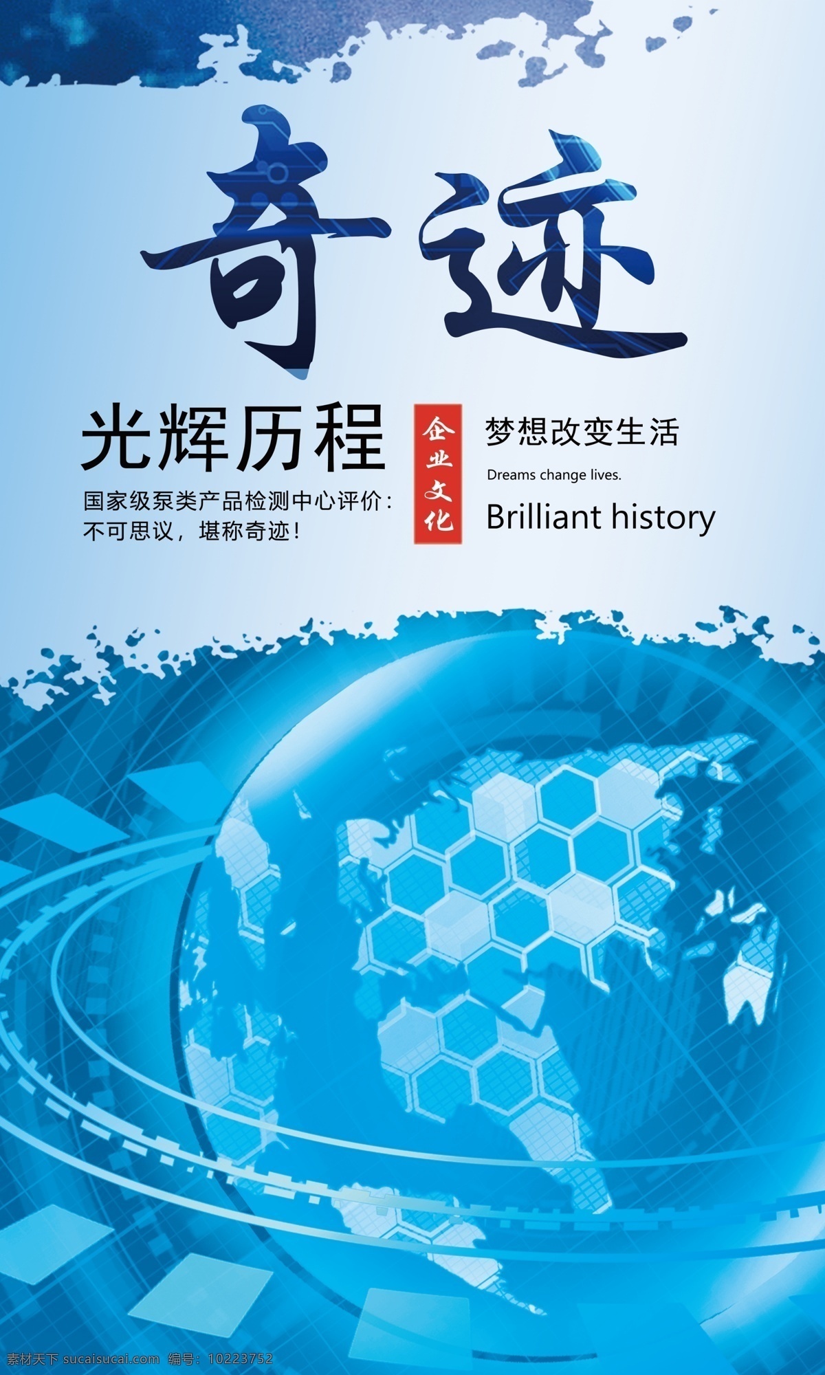 企业展板 奇迹 公司展板 励志 光辉历程