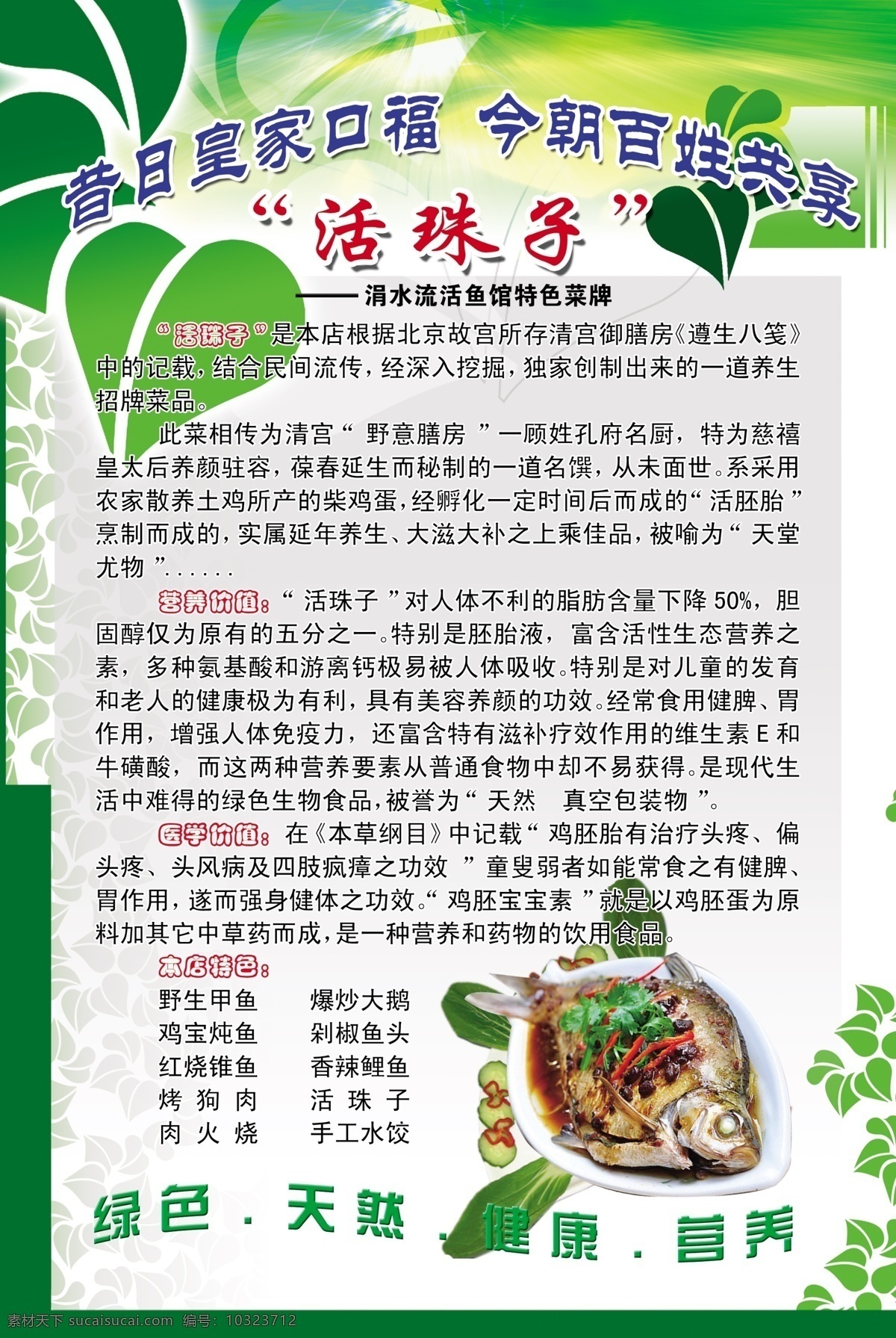 活珠子展板 活珠子 胚胎蛋 树枝 树叶 线条 活水鱼店 展板模板 广告设计模板 源文件