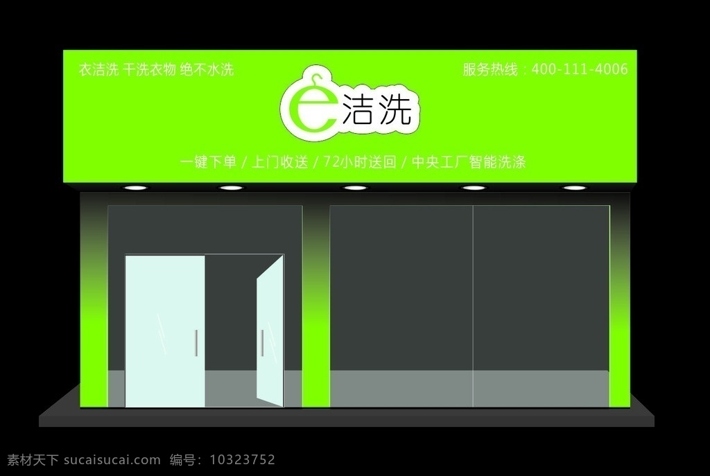 效果图 黑色 绿色 e洗洁 玻璃门 灯