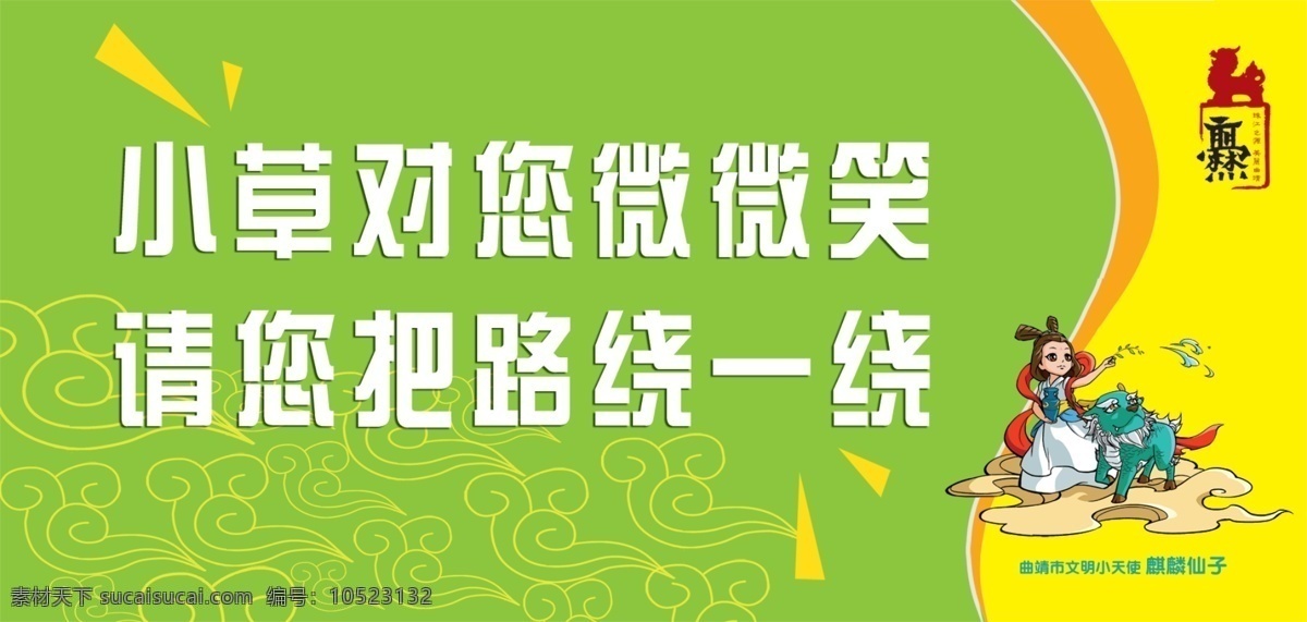 校园文化 学校 曲靖 曲靖文化 学校展板 麒麟 祥云 人大 展板模板 广告设计模板 源文件