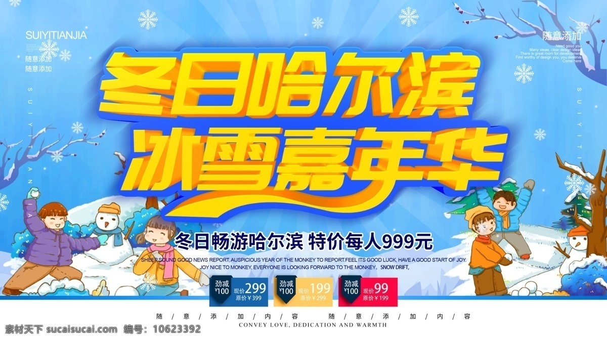 简约 蓝色 立体 字 哈尔滨 旅游 宣传海报 宣传 立体字 海报 哈尔滨旅游 东北 东北旅游 雪 雪地