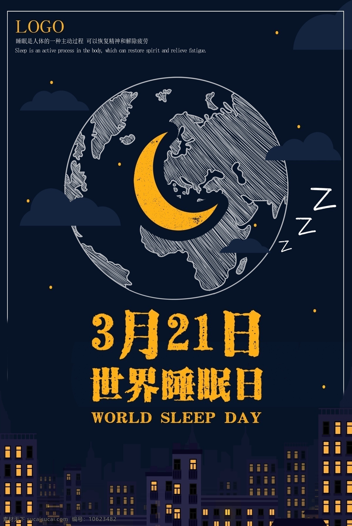 简约 世界 睡眠 日 海报 模板 世界睡眠日 睡眠日海报 睡眠日模板