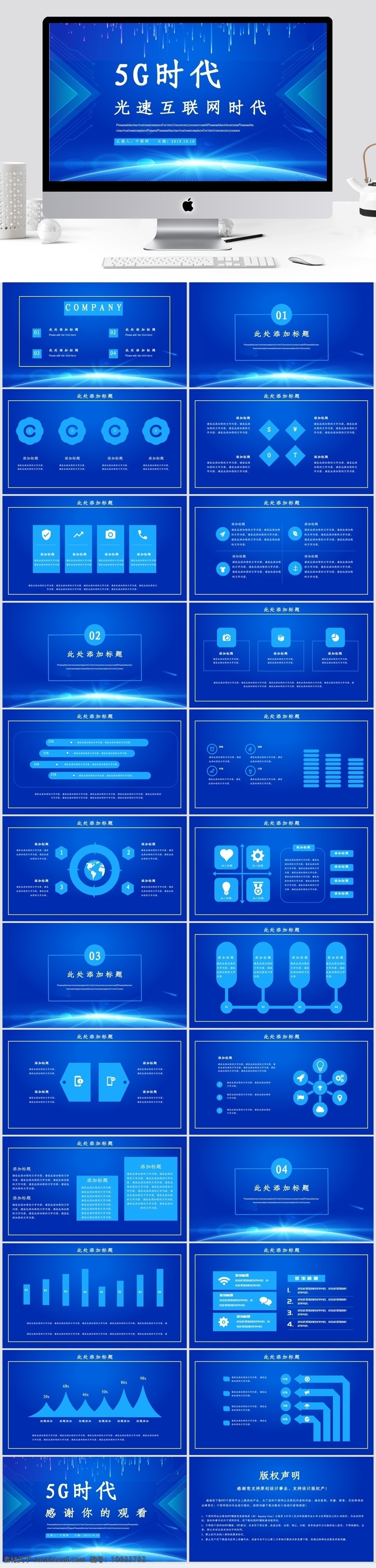 5g 光速 互联网 时代 模板 科技风 总结报告 职业规划 ppt模板
