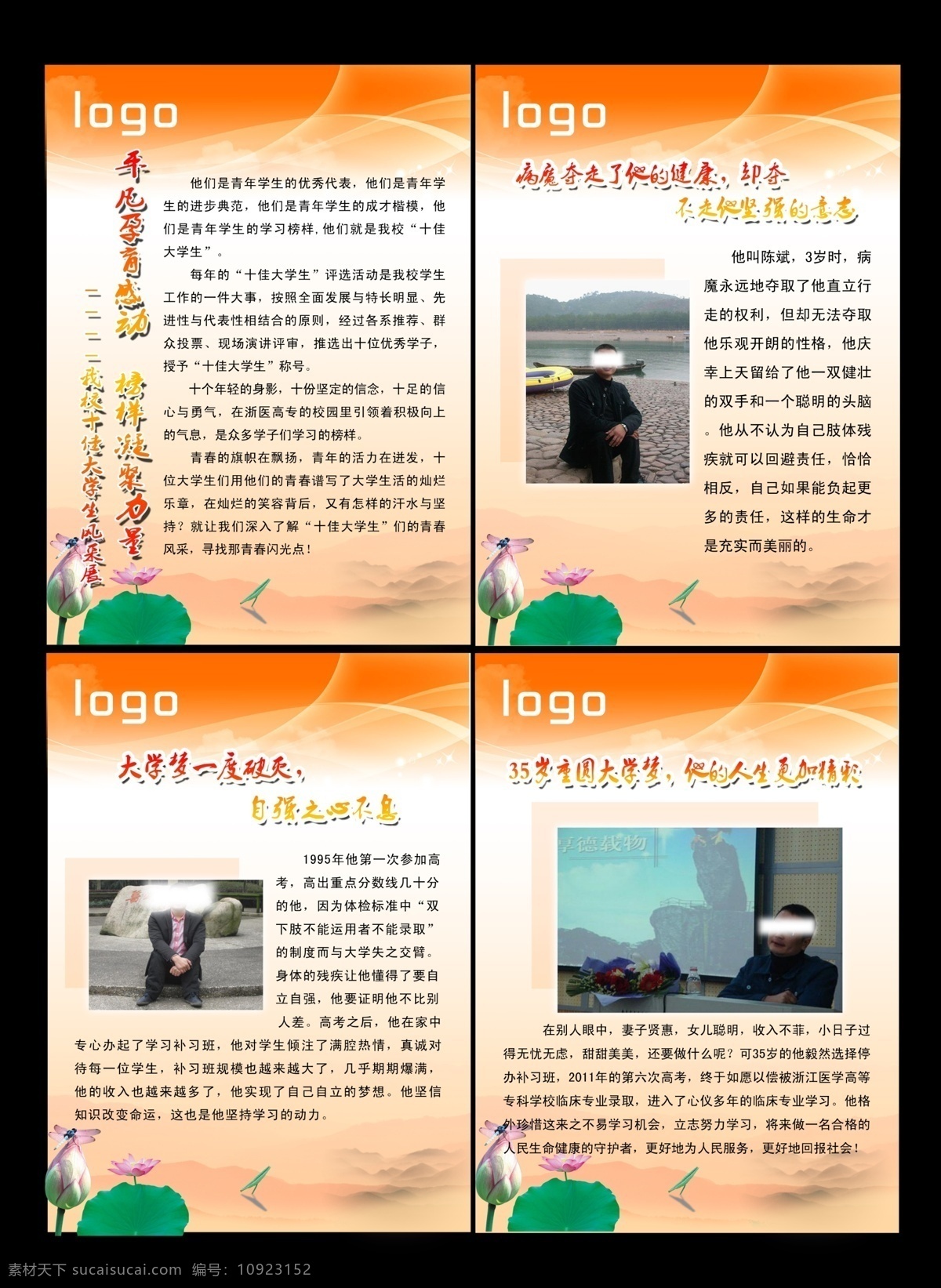 橱窗 大学 广告设计模板 荷花 简洁 水墨画 校园展板 展板 宣传栏 先进 自强 海报 事迹报告 展板模板 源文件 其他海报设计