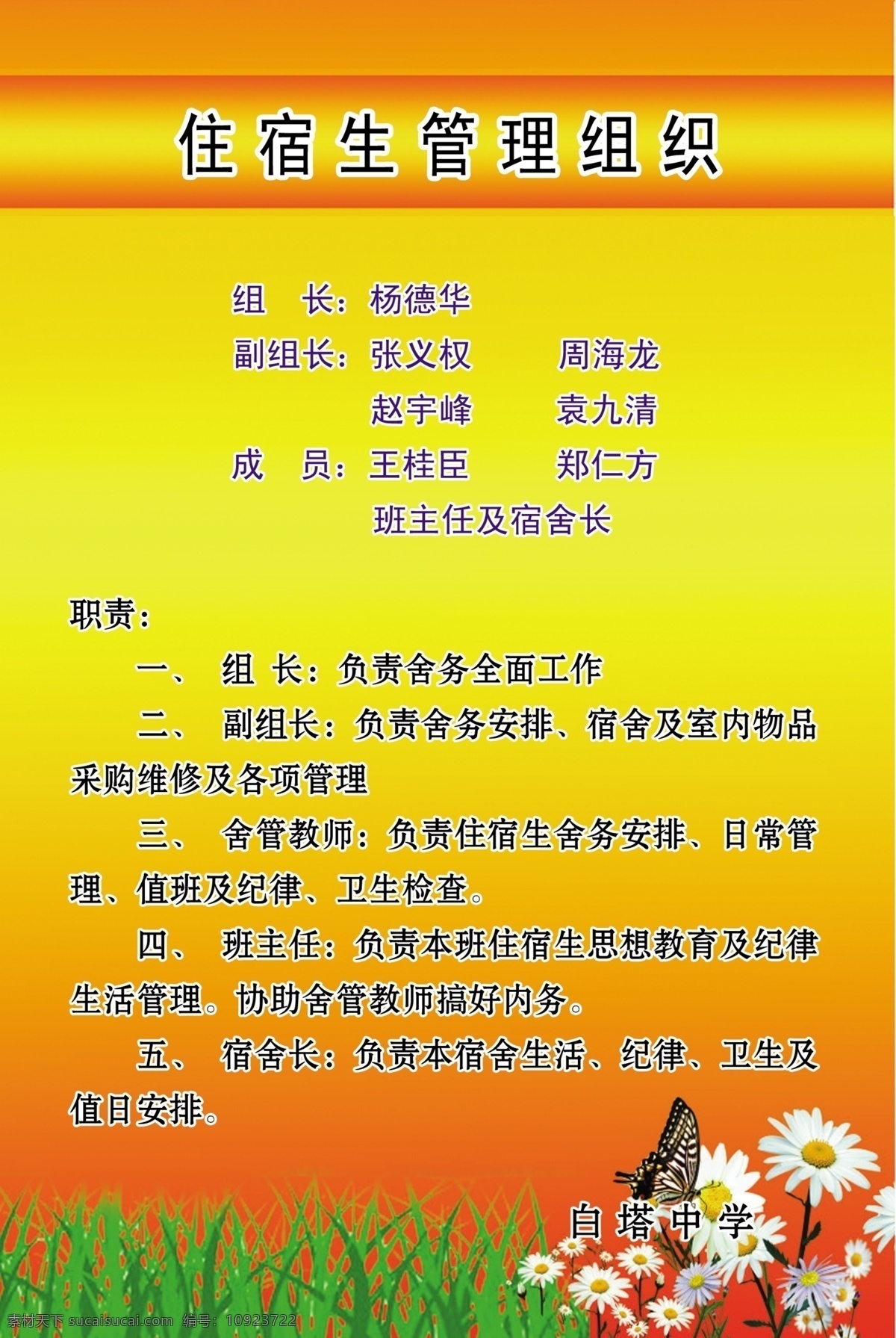 广告设计模板 校园文化 源文件 展板 展板模板 校园管理 组织 管理组组 住宿生 管理 宿舍管理组织 其他展板设计